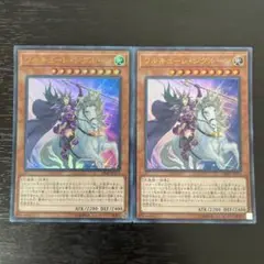 108 遊戯王　ワルキューレシグルーン ウルトラ　2枚