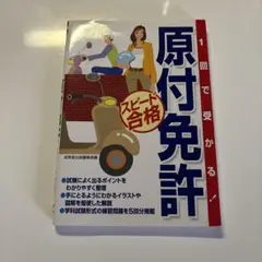 原付免許 スピード合格