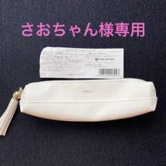 ファンケル オリジナル ペンケース