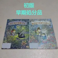 小さなピスケのはじめての友だち/小さなピスケのはじめてのおてつだい