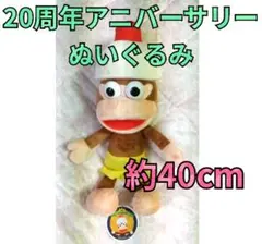 サルゲッチュ 20周年アニバーサリー ピポザル Bigぬいぐるみ