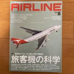 月刊 AIRLINE 2018年8月号