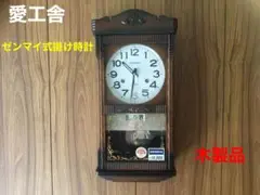 可動品 三面ガラス AIKOSHA 昭和レトロ 宮型 愛工舎  掛時計 ８日巻 Yahoo!オークション -「愛工舎 時計」の落札相場・落札価格