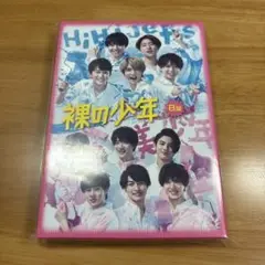 裸の少年 2021年 B盤
