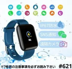 多機能 スマートウォッチ ネイビー 最新型 116plus 歩数計 心拍数 血圧