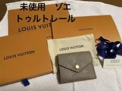 2025年最新】ルイヴィトン ポルトフォイユ・ゾエ トゥルトレール