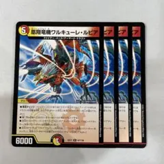 138257 凰翔竜機ワルキューレルピア