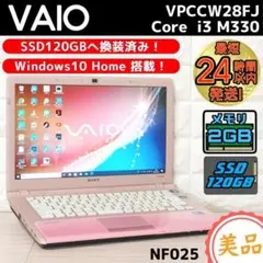 新品SSD交換❗人気のピンク✨VAIOノートパソコン!初期設定済❗カメラ付!