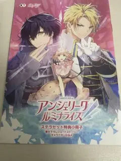 アンジェリーク　ルトゥール　ステラ特典　冊子 アンジェリーク ルミナライズ 3rd step☆特典付：CD | ステラワース