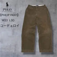 PolobyRalphLaurenブラウンコーデュロイパンツW33 90s