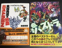 大塚角満 パズドラ パズドラZ 日記 本