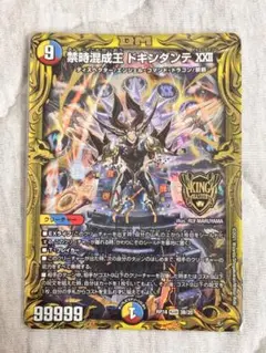 デュエルマスターズ ドキンダンテXXII