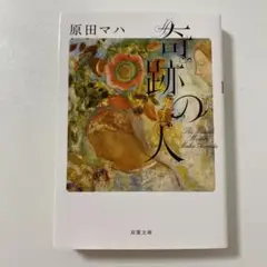奇跡の人 The Miracle Worker