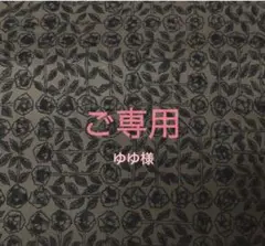 ご専用　ミナペルホネン　ハンドメイド　がま口