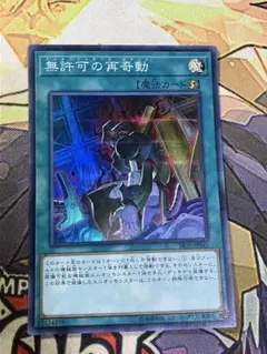 遊戯王　無許可の再奇動　メイルファクターズコマンド　ユニオン