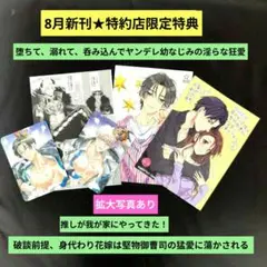 《8月新刊》堕ちて、溺れて、呑み込んで ヤンデレ幼なじみの淫らな狂愛/他特典