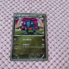 ポケモンカード ガバイト たいあたり EBB エクストラ