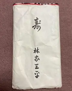 初代林家三平　手拭い　落語家