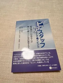 ピアスタッフとして働くヒト