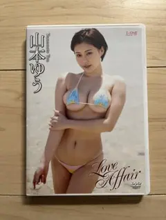 山本ゆうLove Affair