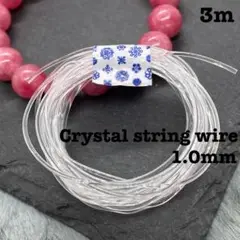 【119】シリコン ゴム 交換 天然石 ブレスレット 数珠 1.0mm／3m