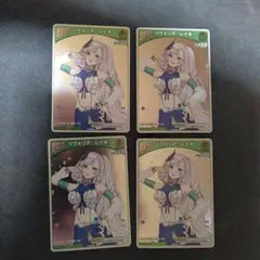 ホロカ ホロライブ パヴォリア・レイネ レイネ debut プロモ 4枚