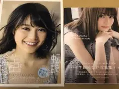 乃木坂46 生田絵梨花 写真集2冊セット 転調/インターミッション