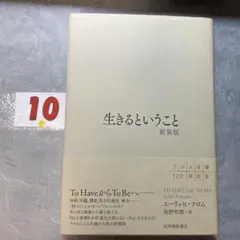 生きるということ 新装版