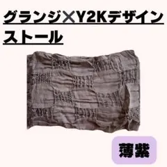 ストール 薄紫 ダメージ グランジ Y2K バラクラバ風 着こなし ユニセックス