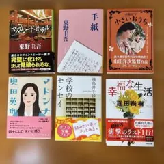 文庫本　まとめ売り　6冊　東野圭吾　他
