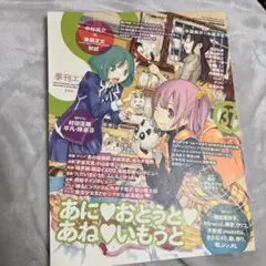 季刊エス Vol. 37 2012 Winterあに おとうと あね いもうと