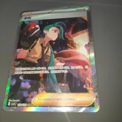 ポケモンカード　チリ SAR 中国限定 簡体字