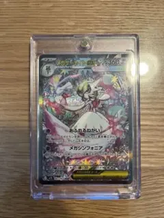 【美品】メガサーナイトEX SAR メガシンフォニアおまけsr一枚付き