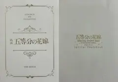 ☆五等分の花嫁☆声優☆スペシャルフォトブック☆横浜アリーナ☆2冊セット☆