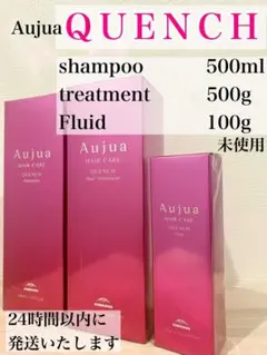 オージュア クエンチ シャンプー トリートメント500g+ Fluid