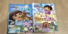 ドーラ DORA DVDセット