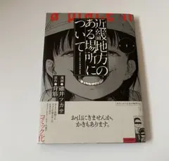 近郊地帯のある場所について