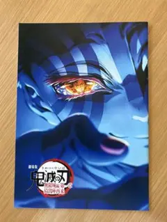 劇場版 鬼滅の刃 無限城編 インタビューブック 入場者特典 映画 4弾