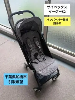 8/7まで【難あり】サイベックス EEZY S2 ベビーカー 22kgまで