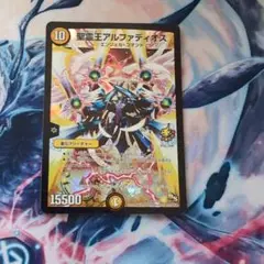 デュエルマスターズ 聖霊王アルファディオス　プロモ