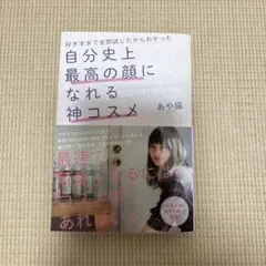 自分史上最高の顔になれる神コスメ
