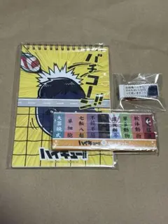 ハイキュー 文房具セット
