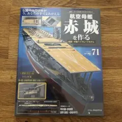 2025年最新】航空母艦赤城を作るの人気アイテム - メルカリ
