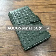 AQUOS sense 5Gケース グリーン 手帳型 スマホケース 編み込み模様