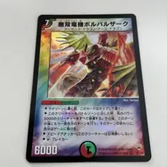 無双竜機ボルバルザーク デュエルマスターズ