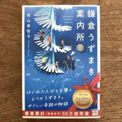 鎌倉うずまき案内所