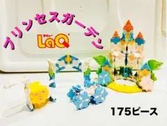 LaQ ラキュー スイートコレクション プリンセスガーデン 175個 おまけ付き