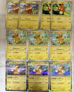 パモ　パモット　パーモット　計10枚　ポケモンカード　sv1v