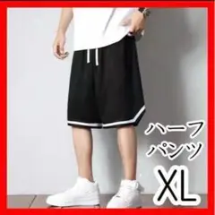 273 ハーフパンツ XL ブラック バスケットパンツ スポーツウェア バスパン