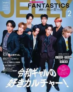 八木勇征 JELLY ジェリー 2024年2月号 FANTASTICS表紙